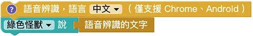 Web:Bit 語音辨識