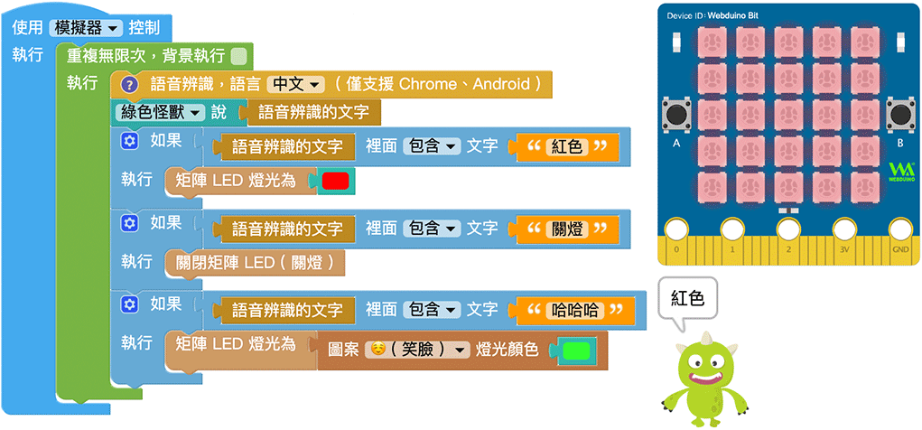 Web:Bit 語音辨識
