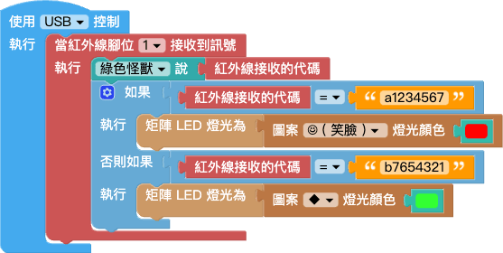 紅外線積木教學01