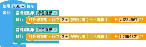 紅外線積木教學