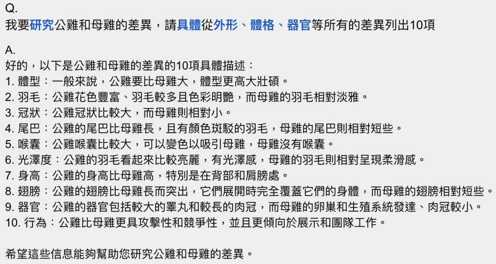 公雞和母雞有什麼不同 - 調整後