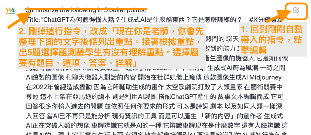 如果想要用 ChatGPT 進一步出題目,我們需要稍微修改指令。