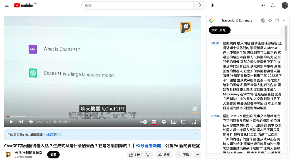 YouTube Summary with ChatGPT 可以將 YouTube 影片的內容整理成一篇完整逐字稿。