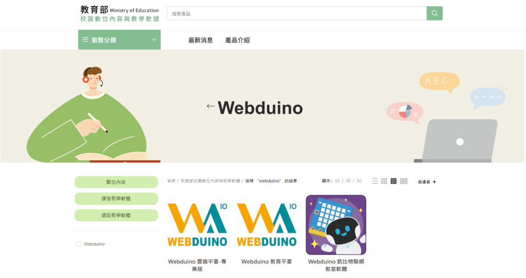 Webduino 方案