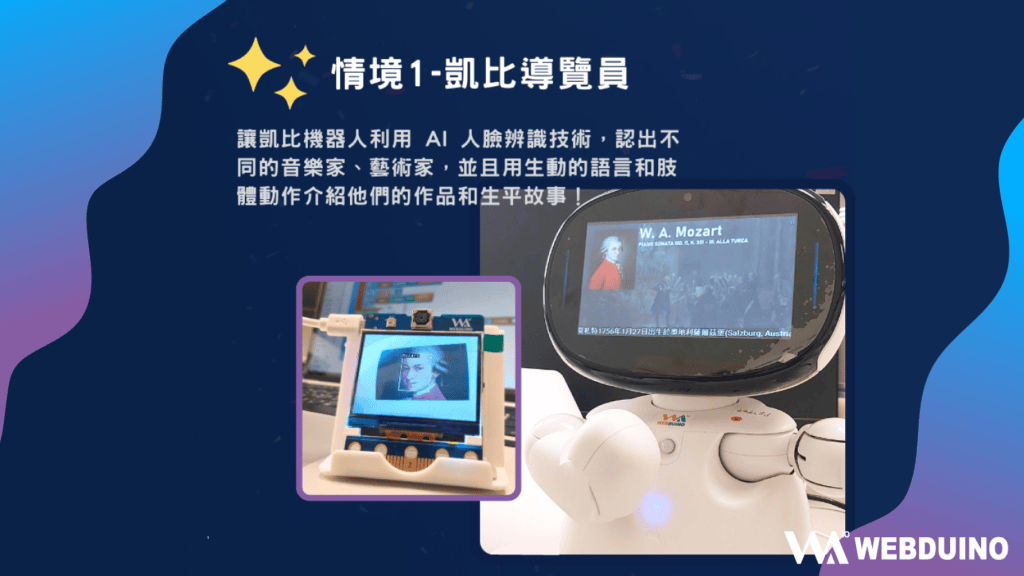 Webduino 凱比物聯網教室軟體