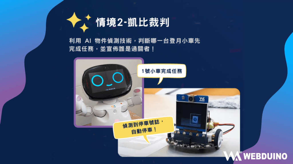 Webduino 凱比物聯網教室軟體