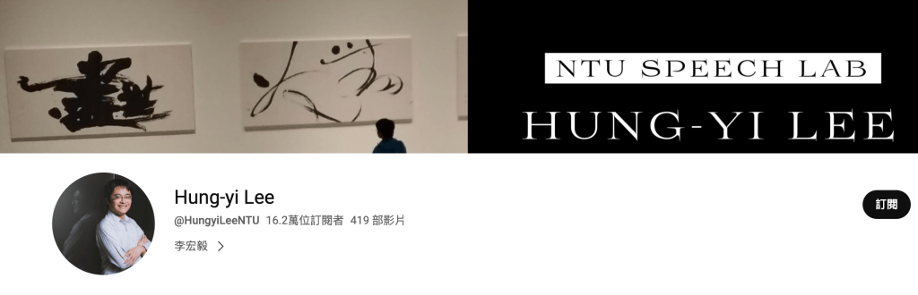 李宏毅老師
