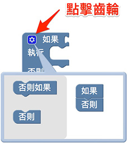 Blockly Games 設定邏輯積木