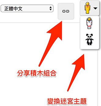 Blockly Games 迷宮，切換角色